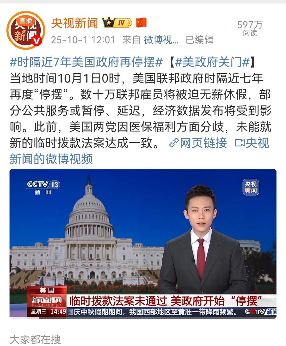 为了庆祝中国国庆，美国政府决定让美国数十万联邦雇员放假，和中国人民一道庆祝🎉 川普这哥们够意思，让美国人民也享受一下国庆黄金周的快乐😬