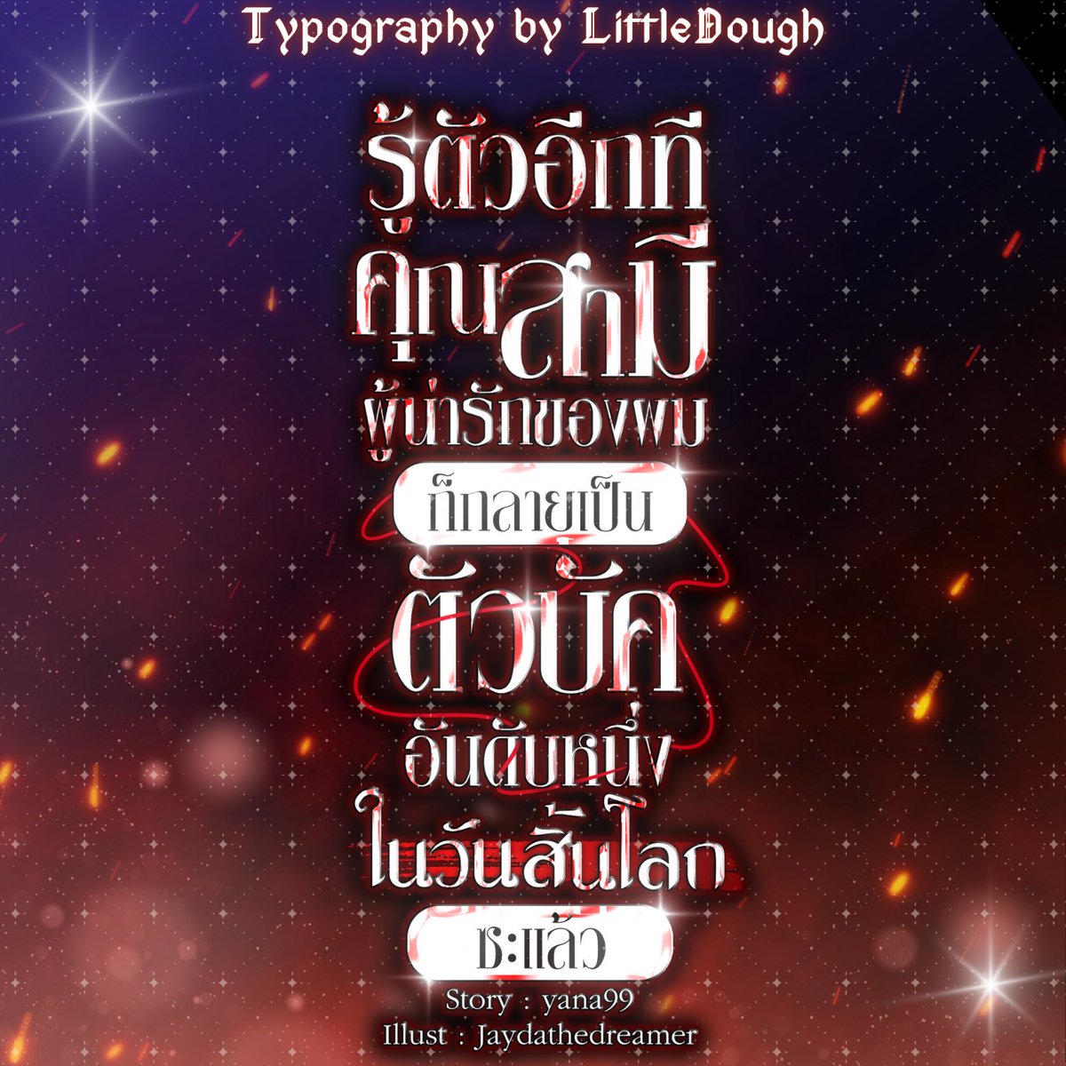 LittleDough | โด (รับทำไทโป | แบนเนอร์)🐱 tweet media