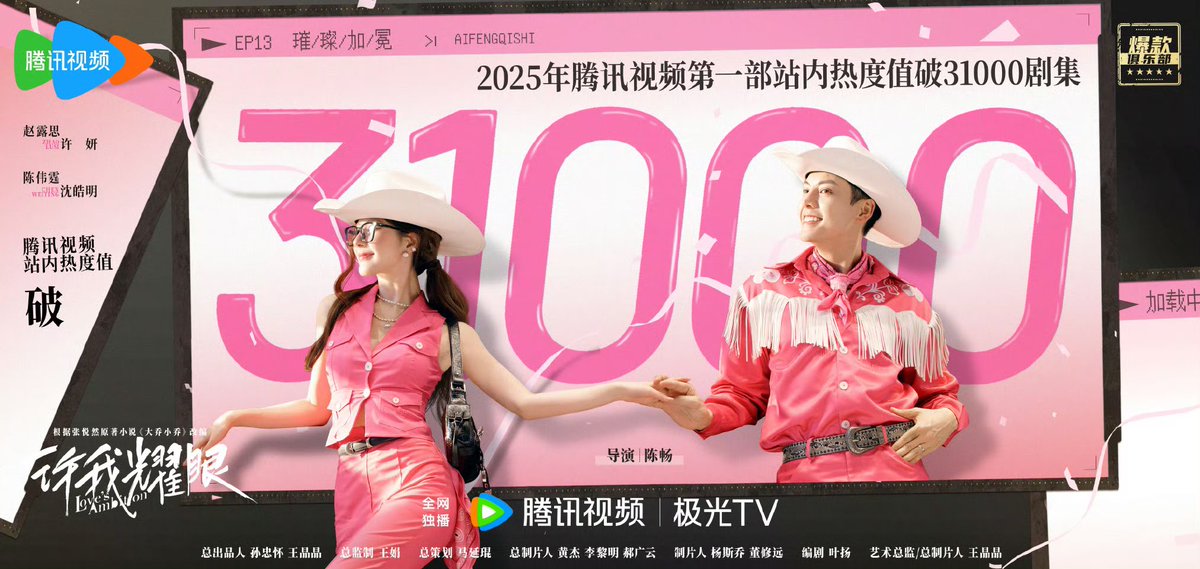 impeoni's tweet photo. ว้าวว ค่าความนิยมบนแอพ tencent 31000 แรกของปี 2025 ! วันชาติอะไรกันวันนี้มันวันสาปส่งเสิ่นฮ่าวโบ้ต่างหากก!!
#LovesAmbition
#เกมรักในเงาลวง #เกมรักกับดักใจ 
#许我耀眼 https://t.co/TXkXHaM1WE