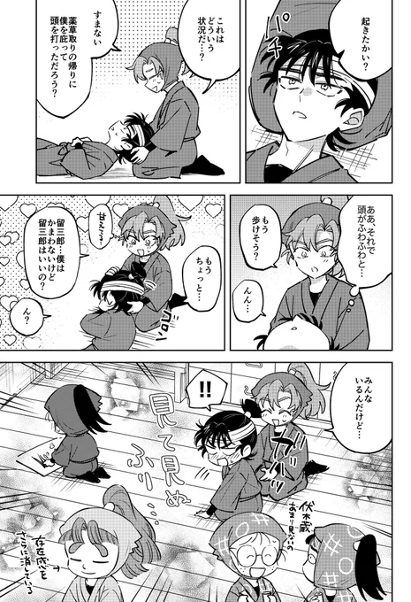 善🧻寺伊🌿×食🔨留3️⃣郎  
伊けまプチ「おまえの心をいとめたい!」    継続開催をお願いします❣️
RPご協力お願いします🙇‍♂️
※再掲
 #ひらいて赤ブー #こいとめ 