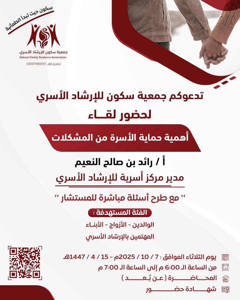 ندعوكم للانضمام إلى لقاء يضيء دروب الأسرة؛ لأن الأسرة هي الأساس.. نمنحك مفاتيح حمايتها من المشكلات والتحديات
سجل معنا.. لتجد سكون أسرتك🤍

docs.google.com/forms/d/e/1FAI…