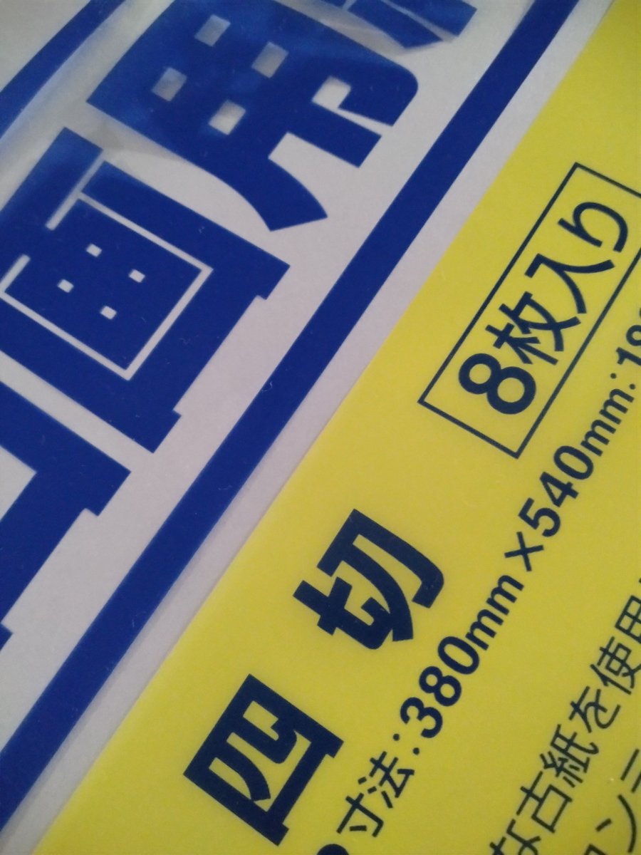 こんばんは🐉🍵
でっっっかい画用紙に少しずつ(基本深夜)描いてます🐉
……わくわく
#イラスト #絵描きさんと繋がりたい #絵柄が好みって人にフォローされたい #龍