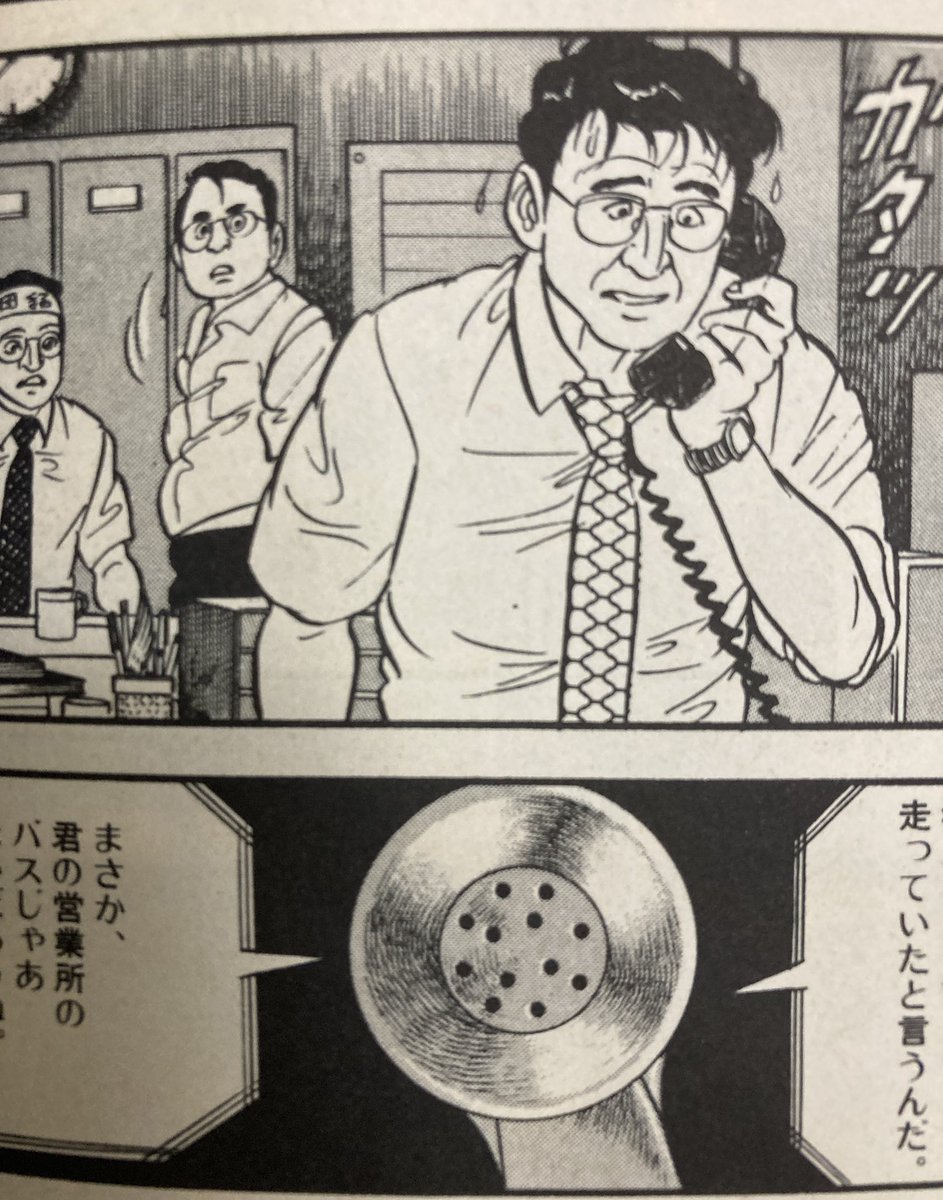 近いうちに黒電話無くなるってニュース聞いて弘兼憲史先生の仕事場で、黒電話描くのが自転車や飛行機に次いで描くの難しかったこと思い出した。本体のあの微妙なライン、微妙な角度・曲線。受話器を持った手や顔と比べた時の大きさとか。
画力の無いギャグ漫画志望の新米にはハードル高かった。 