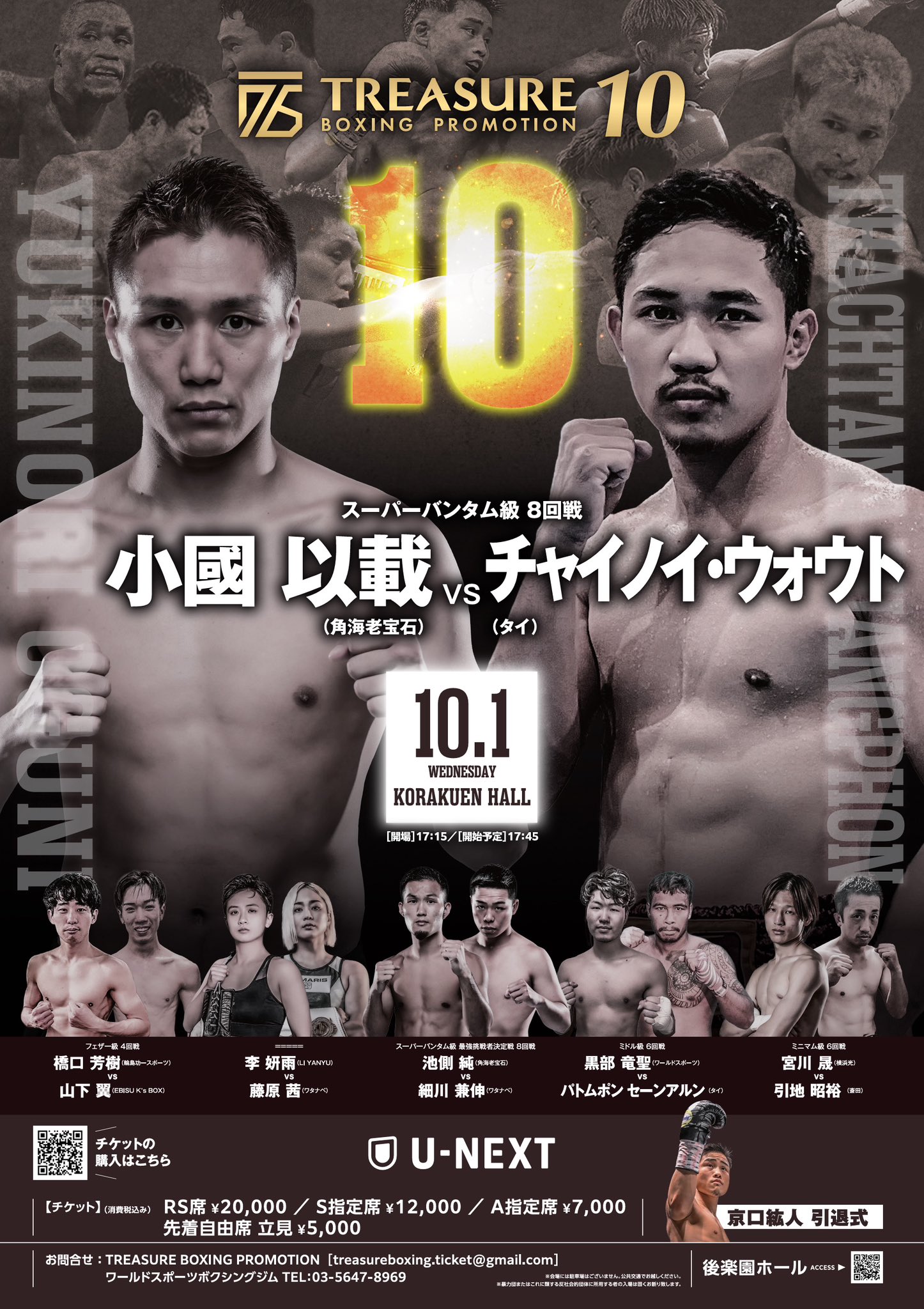 ボクシング ポスター 亀海喜寛vsヤン 2014.4.5 後楽園ホール