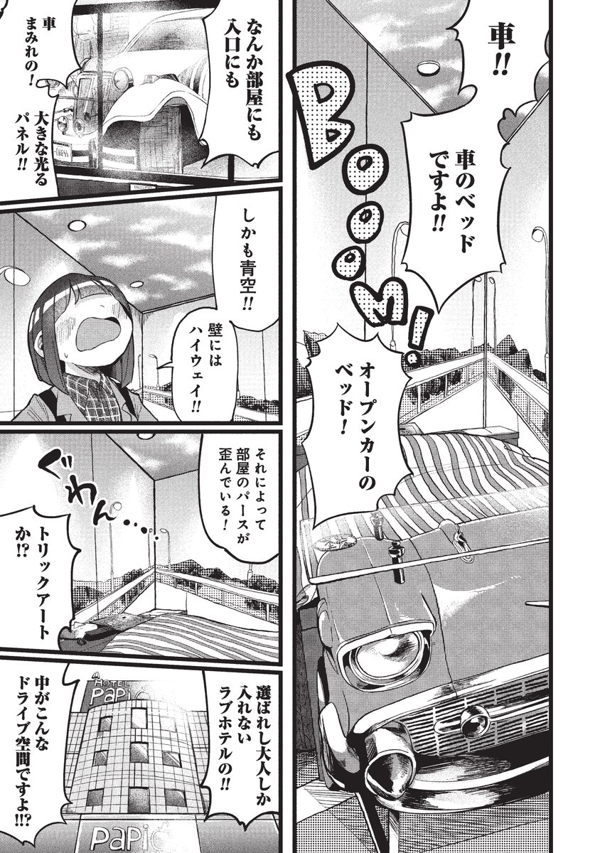 眠れない夜のお供にどうぞ🌃

\実在のラブホテルを巡る/
🏩趣味のラブホテル🏩

ただいま全28話無料公開中❤️❤️
https://t.co/9pFEH90Xqh 
