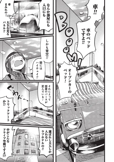眠れない夜のお供にどうぞ🌃

\実在のラブホテルを巡る/
🏩趣味のラブホテル🏩

ただいま全28話無料公開中❤️❤️
https://t.co/9pFEH90Xqh 
