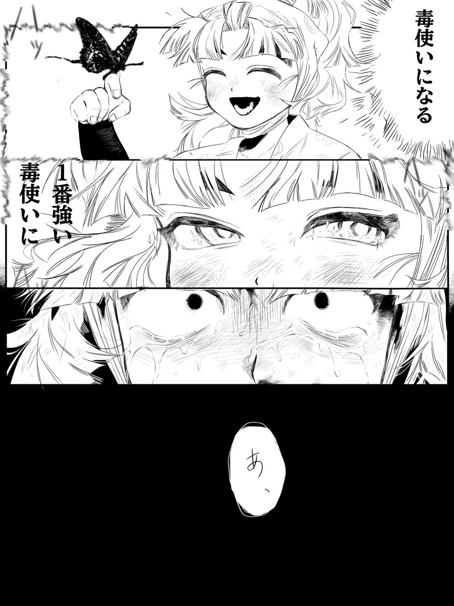 再掲     死ネタ
1番強い毒使いの意味に気づいた竹