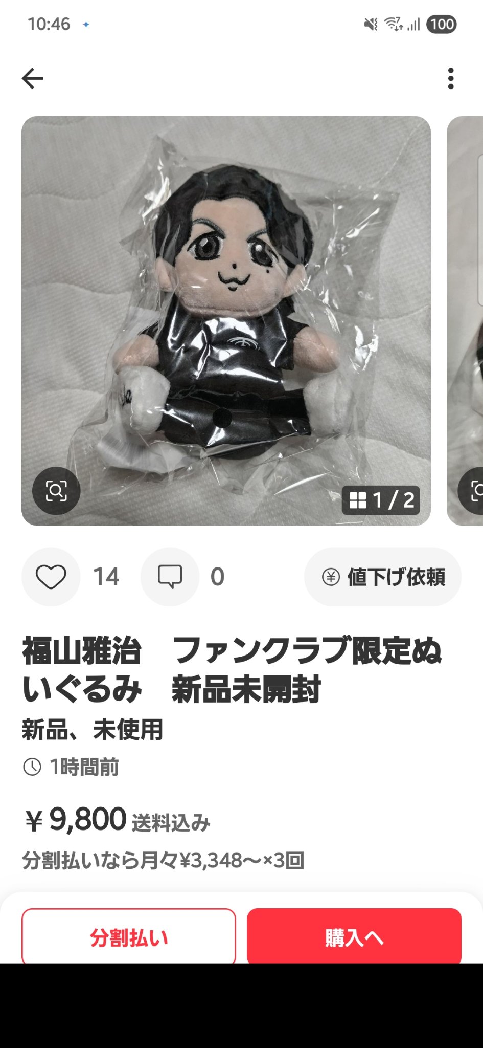 福山雅治 ぬいぐるみ キーホルダー 推しぬい 限定1体