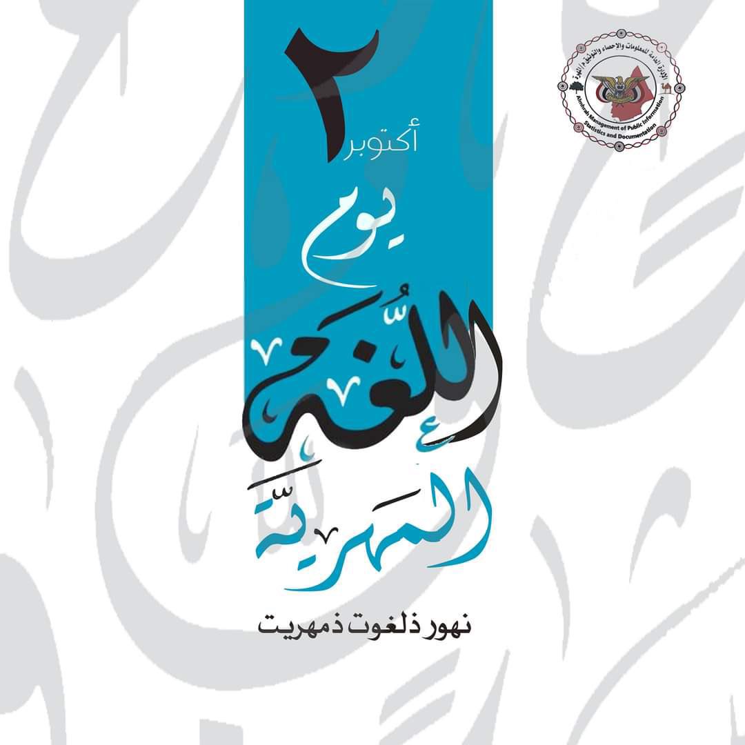 لماذا لا يكون هناك تفاعل من تجار في محافظة #المهرة بهذه المناسبه وعمل عروض على بضائعهم و منتجاتهم وسلع حتى يكون هذا اليوم مميز ومنتظر ويتفاعل معه الجميع 
فـ يوم #اللغه_المهريه يوم ليس كـ اي يوم عند ابناء #المهره فـ أتفاعل مطلوب من الجميع 

 #يوم_اللغه_المهريه