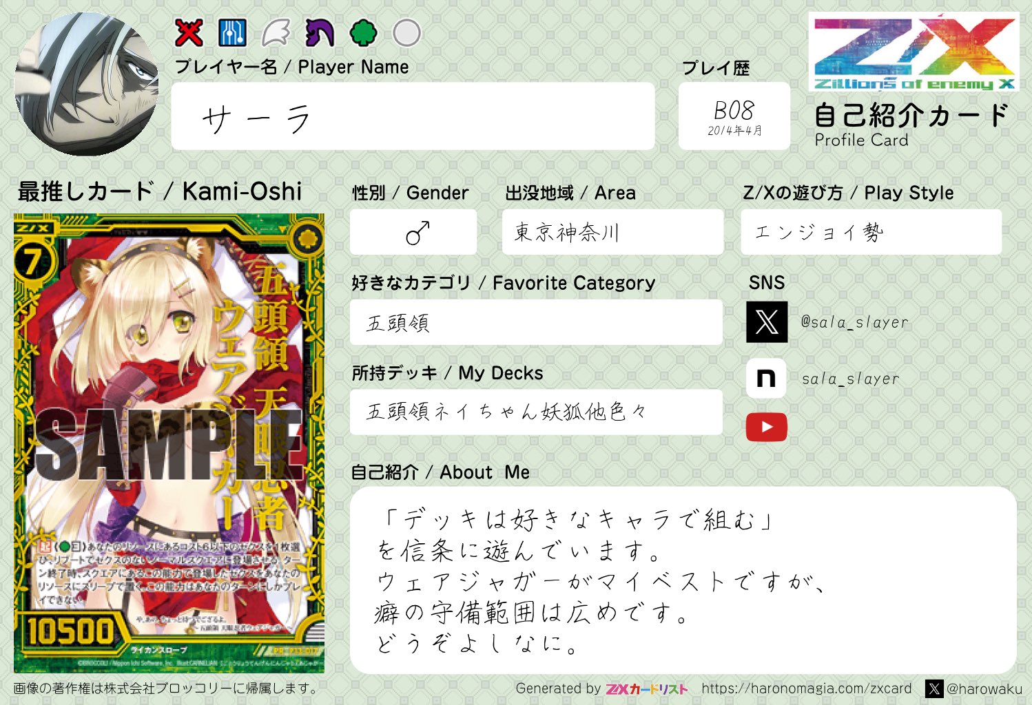 プロフィール確認お願いしますページです✴︎ ZX_TCG_自己紹介カード - Search / X