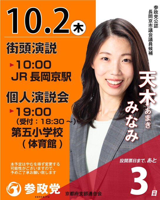 Minami Amaki smiling, with long dark hair, wearing a gray blazer over a white top. Orange and red background with text in Japanese, including dates, times, and locations for events, and the number "3" in large red font. A logo with a circular design and Japanese text is visible at the bottom left.
