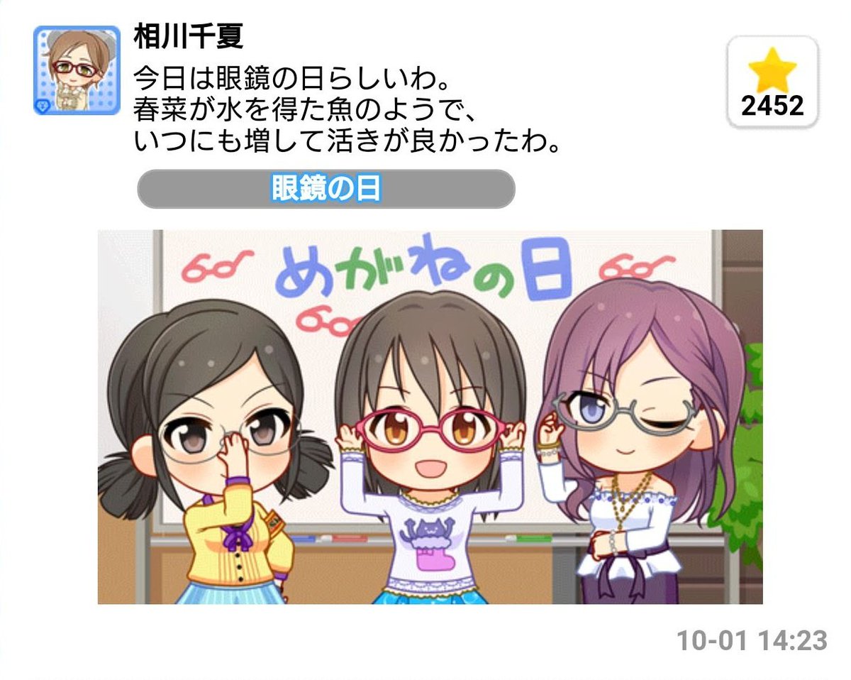 1001
#眼鏡の日