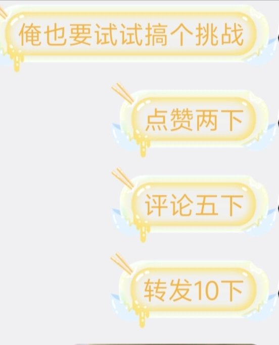 挑战截止就到十月6号晚上六点吧🥲没流量，我相信肯定没什么人点的
#sp #女主男贝 #女主 #男贝 #实践 #训诫 #小圈 #打屁股 #不可以点赞不可以评论不可以转发这样就不用挨了