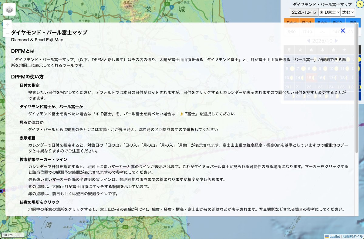 yager's tweet image. 【ダイヤモンド・パール富士マップ】改修情報
#DPFM
①太陽/月が富士山頂にタッチする範囲がわかるようにしました。紫実線=真ん中、紫点線=山頂の端
②観測ラインを限界まで延長（銚子や霞ヶ浦も観測範囲に）
③前日/翌日の観測ラインは、紫から赤の点線に変わりました。
dpfm.creazy.net