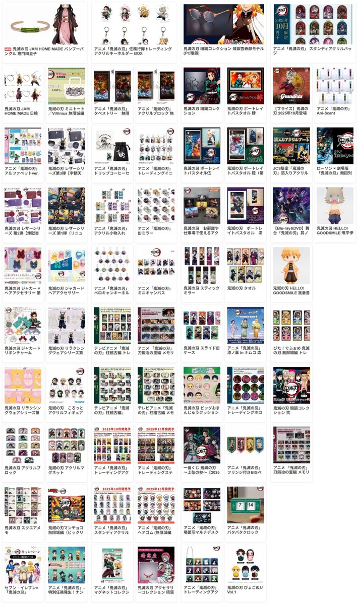 鬼滅の刃 GOODS&情報 (@goods600p) / X
