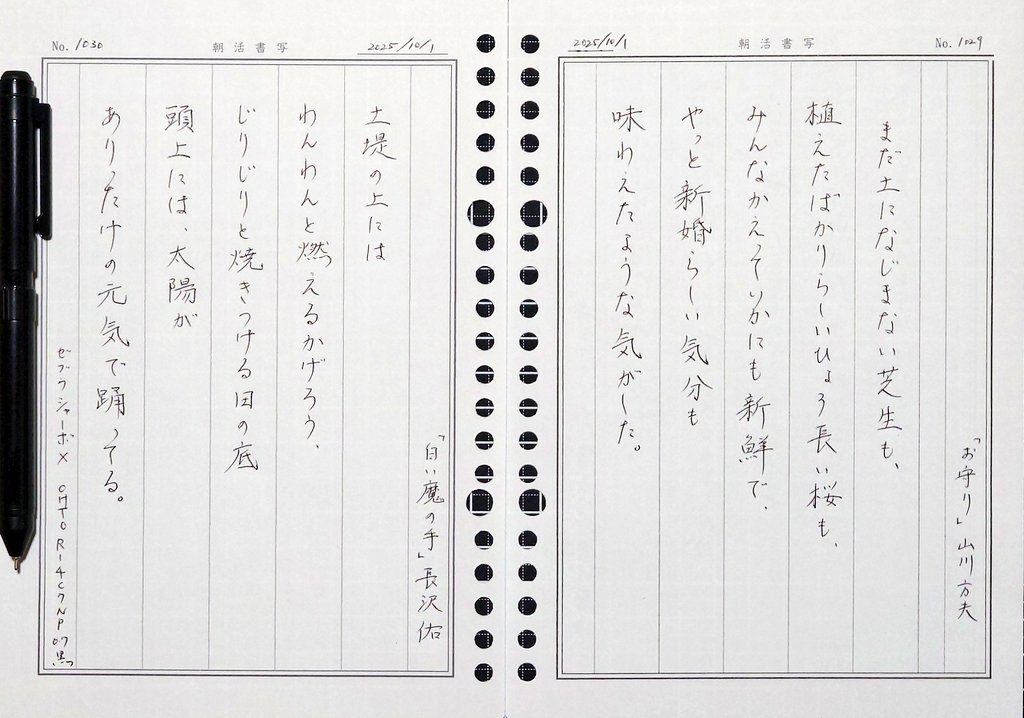 Kiha40_555's tweet photo. #朝活書写 No.1029, 1030
#朝活書写_1029
#朝活書写_1030
#ゼブラ #シャーボX #OHTO #R4C7NP #黒 #ソフトインク
元祖低粘度油性のOHTOソフトインク
当たりが柔らかくて書き味がとても好きなのです🙌 https://t.co/AFCIGbOLBN