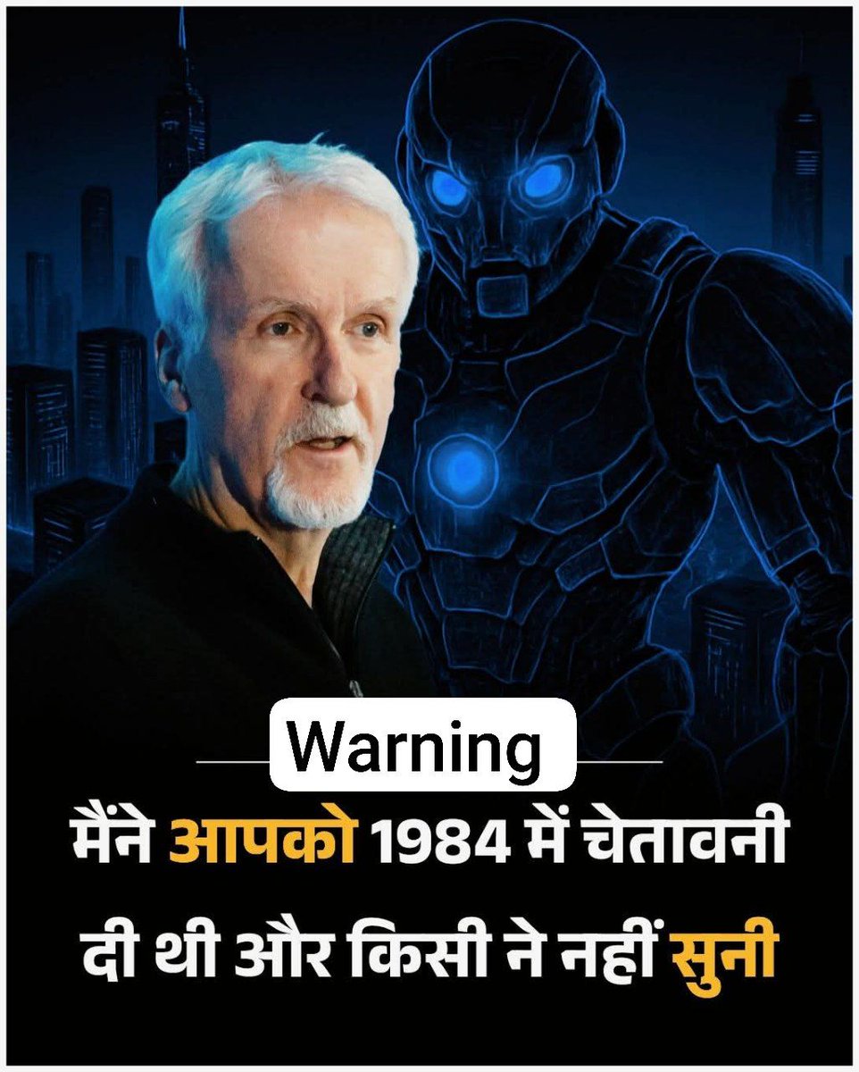 AI: कल्पना से हकीकत का सफर

1984 में जेम्स कैमरून ने The Terminator फिल्म के ज़रिए दिखाया था कि अगर मशीनें इंसानों से आगे निकल गईं, तो इंसानियत के लिए बड़ा ख़तरा खड़ा हो सकता है। उस समय यह महज़ एक साइंस फिक्शन कहानी लगी थी।
लेकिन आज की हकीकत देखिए AI अब कोड लिखती है, तस्वीरें