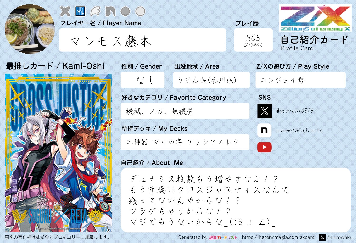 総合ページ▽マンモスさん 爆熱！ゼクスレター vol.3 「玖珠美甘ができるまで」 ｜ Z/X