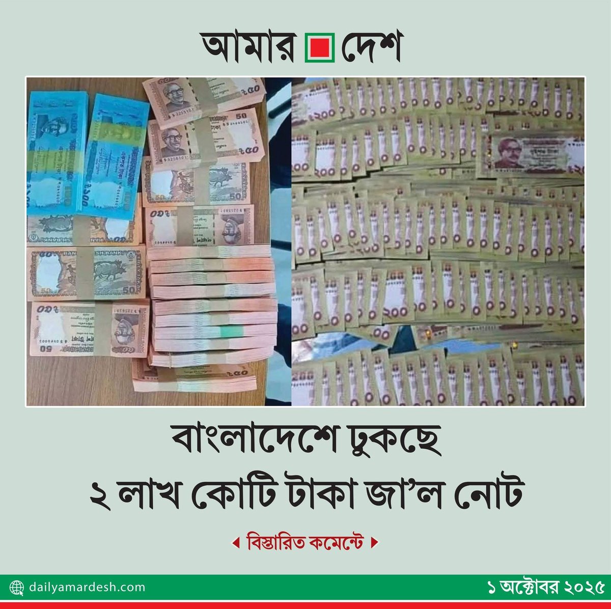 tarek__abdullah's tweet photo. ১৯৭২ সালে মুজিব সরকার ভারতকে বাংলাদেশের জন্য নোট ছাপানোর টেন্ডার দেয় সেই টেন্ডারের আওতায় ভারতের সিকিউরিটি প্রিন্টিং প্রেস (নাসিক) থেকে ছাপানো হয় ১ ও ১০০ টাকা মূলমানের নোট। ১৯৭২ সালের ৪ ই মার্চ এসব নোটকে অবমুক্ত করা হয়।

কিন্তু দেখা গেল  ১০০ টাকার নতুন নোট আসার পর পরই ব্যাপকহারে বাজারে জাল টাকা ছড়িয়ে পরেছে।

তৎকালীন নোট জালিয়াতি করার মতো কারিগরি দক্ষতা বা প্রযুক্তি বাংলাদেশ এ ছিল না। তাহলে প্রশ্ন উঠে এসব জাল টাকা এলো কোথা থেকে !!

জালিয়াতির রহস্য খুঁজতে গিয়ে বেরিয়ে আসে ভারতের
চরম বিশ্বাসঘাতকতা। ১৯৭২ সালের সেই টেন্ডারে বাংলাদেশের অর্ডারকৃত নোট ভারত ছাপিয়েছে ঠিকই , কিন্তু প্রতিটি নোটের নাম্বার ডুপ্লিকেট করে একই পরিমাণ জাল নোট ছাপায় তারা। আসল নোটগুলো হস্তান্তর করে মুজিব সরকারের কাছে আর জাল নোটগুলো পাঠিয়ে দেয় সীমান্ত অঞ্চলের প্রতিনিধিদের কাছে।

এরপর সেই নোট ব্যবহার করে ভারতীয়রা বাংলাদেশ থেকে টন টন চাল, ডাল, খাদ্য শস্য , শিল্প দ্রব্য কিনে নিয়ে যেতে থাকে। এভাবে বাংলাদেশীদের হাতে ভুয়া কাগজের টুকরো ধরিয়ে দিয়ে ভারতীয়রা দেশের সম্পদ লুটে নেয়। একসময় দেখা যায় দেশে ব্যাপকহারে জাল মুদ্রা ছড়িয়ে পরেছে এবং বাজারে খাদ্য সহ প্রয়োজনীয় দ্রব্যের ব্যাপক সংকট।