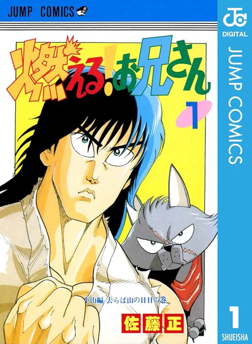 とんかつと聞くと、『燃えるお兄さん』の話で、ケンイチが『とんかつ一切れでご飯一杯おかわりするのだー!』ってシーンを思い出すんだけど、他に知ってる人いないかな?w #とんかつの日