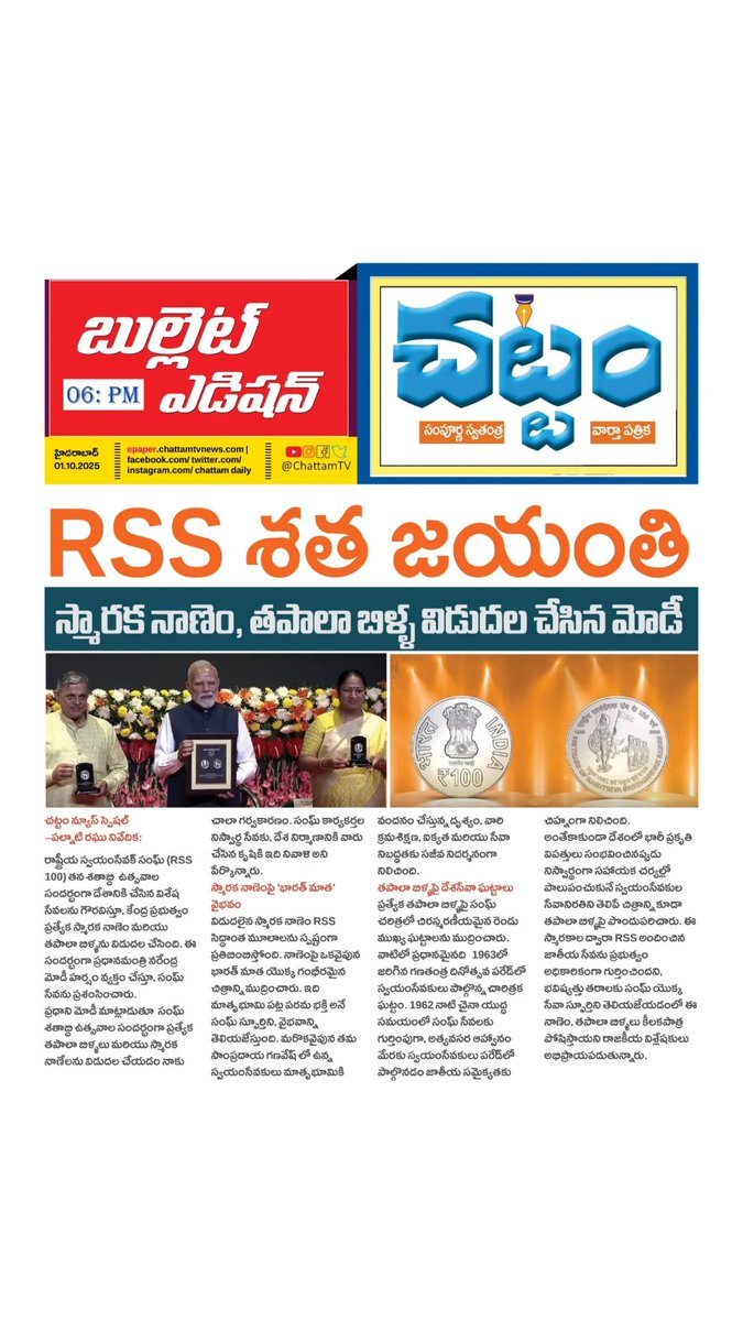 raghu_palnati's tweet image. TodayMyStory..
PM Modi releases special commemorative coin &amp;amp; postal stamps on RSS Centenary, honoring a century of service, discipline, and national contribution.
#PMModi #RSS100
#chattamtv #CommemorativeCoin #PostalStamp 
@narendramodi 
@RSSorg
@kishanreddybjp 
@bandisanjay_bjp