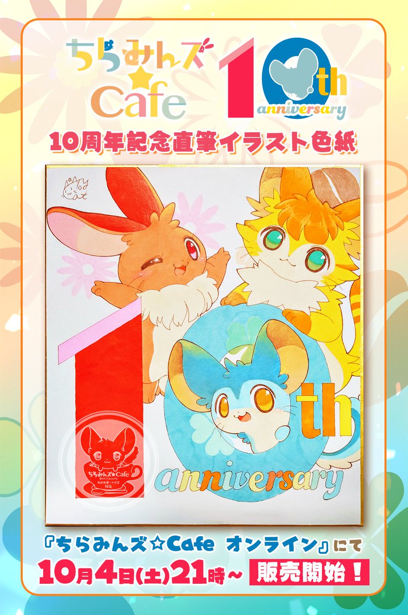 ちらみんズ☆Cafe公式 on X: 