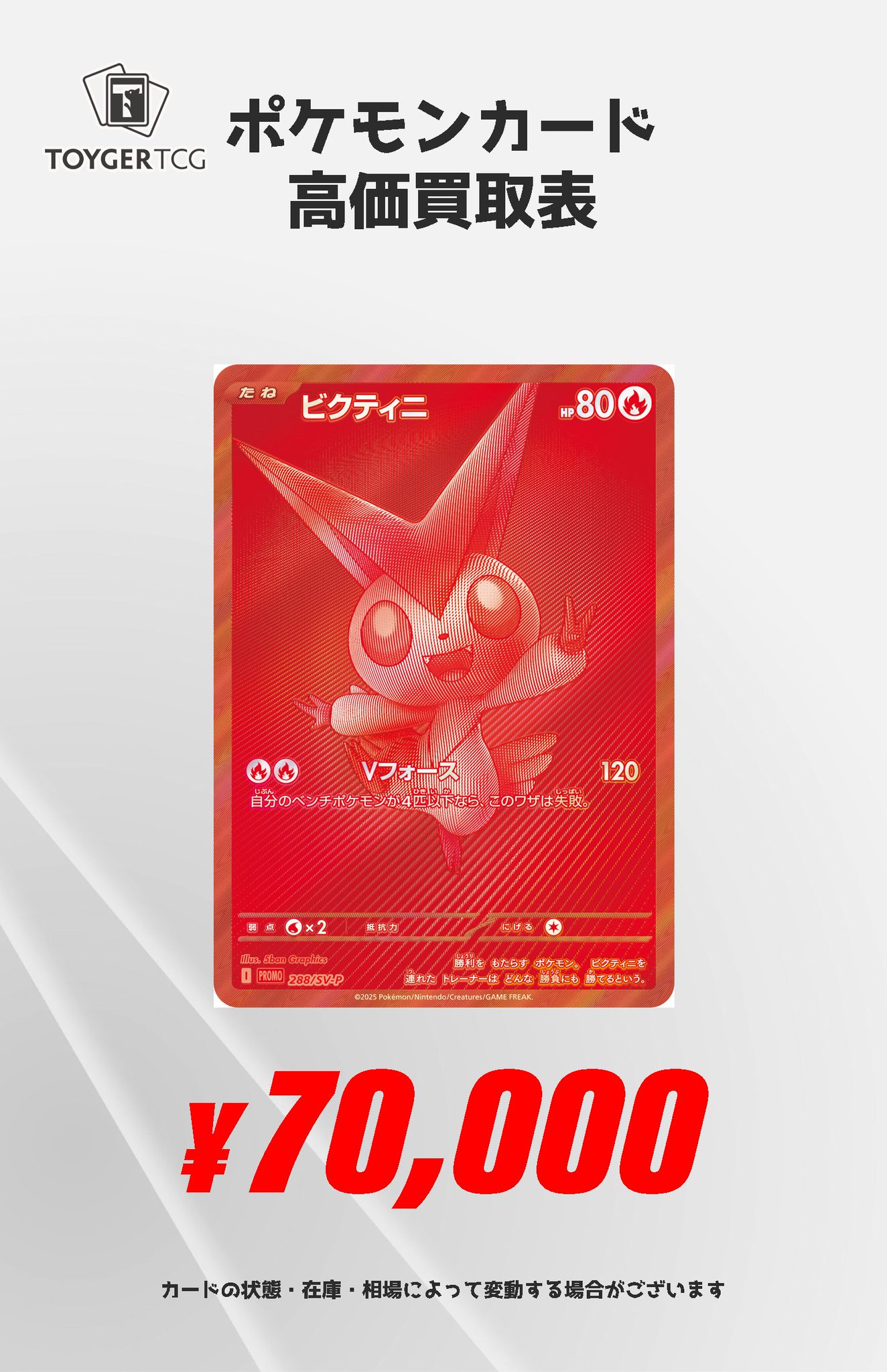 2025 ポケモンカード ビクティニ #288 MINT PSA9 2025 ポケモンカード ビクティニ #288 MINT PSA9
