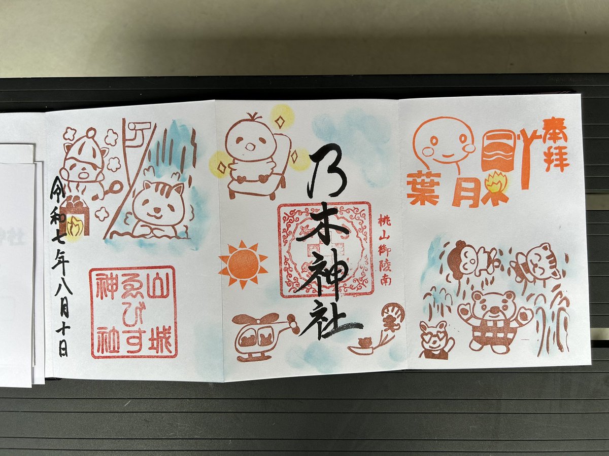 madness2006's tweet image. 令和7年8月10日
#乃木神社
#京都市伏見区
#御朱印
#御朱印帳
