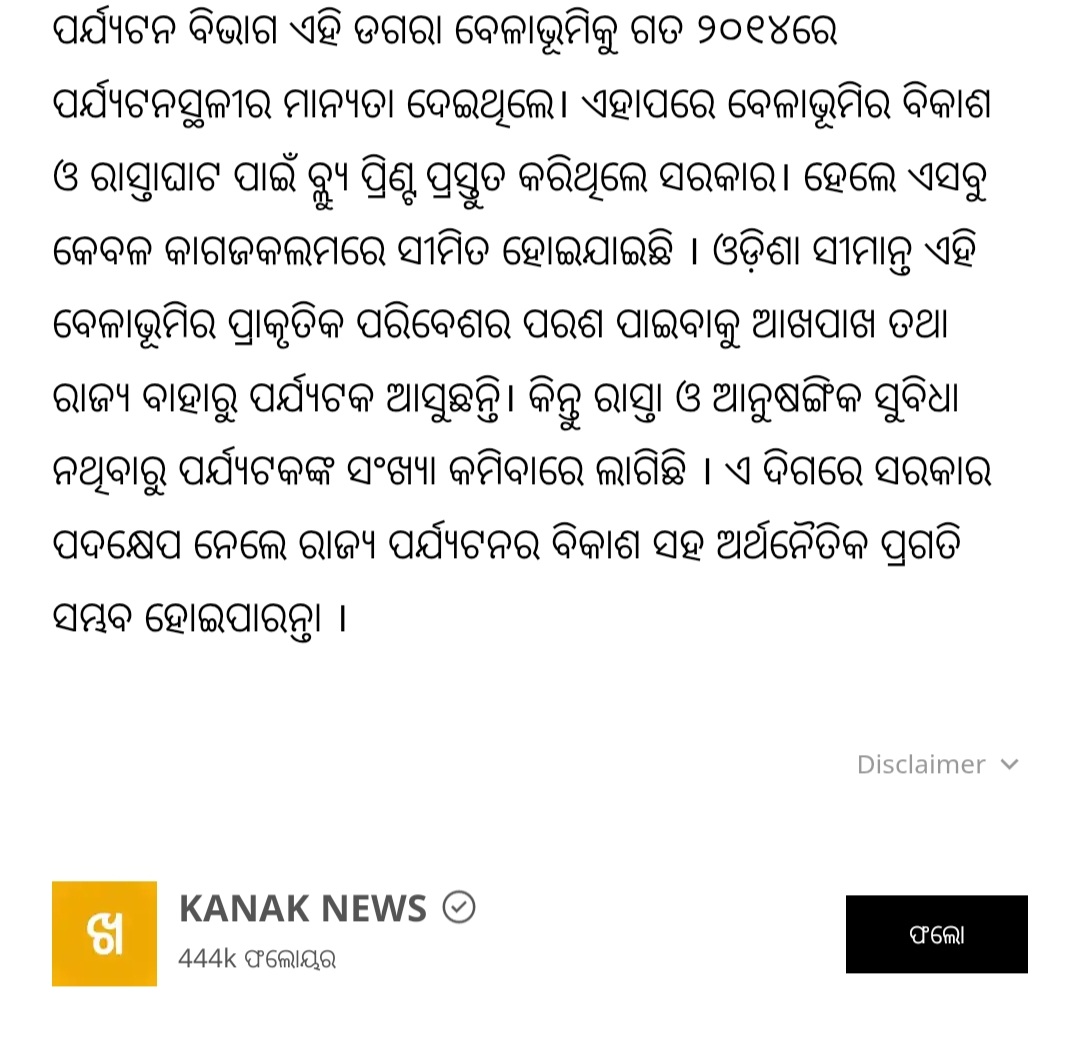 Rajesh Biswal (@rajesh_biswal12) on Twitter photo ବାଲେଶ୍ବର: ବାଲିଆପାଳ ବ୍ଲକର ଡ଼ଗରା ବେଳାଭୂମି କୁ ରାସ୍ତା ନାହିଁ, ଏଥିପ୍ରତି ଦୃଷ୍ଟିଦେଇ ପଦକ୍ଷେପ ନେବାକୁ ଜିଲ୍ଲା ପ୍ରଶାସନ <a href="/DBalasore/">Collector & DM Balasore</a> ଙ୍କୁ ଅନୁରୋଧ। <a href="/CMO_Odisha/">CMO Odisha</a> <a href="/odisha_tourism/">Odisha Tourism</a> <a href="/TourismDptt/">Department of Tourism, Odisha</a> <a href="/dcmo_pravati/">Office of DCM,Odisha (Smt Pravati Parida)</a> <a href="/PRDeptOdisha/">Panchayati Raj and Drinking Water Department</a> <a href="/BaliapalB/">Baliapal Block</a> <a href="/SecyChief/">ChiefSecyOdisha</a> <a href="/PWD_Odisha/">Works Department, Odisha</a> <a href="/RDOdisha/">Odisha Rural</a> <a href="/samarth_verma/">Samarth Verma</a> <a href="/OfficialTeamATA/">Team ATA Official</a> ବାଲେଶ୍ବର: ବାଲିଆପାଳ ବ୍ଲକର ଡ଼ଗରା ବେଳାଭୂମି କୁ ରାସ୍ତା ନାହିଁ, ଏଥିପ୍ରତି ଦୃଷ୍ଟିଦେଇ ପଦକ୍ଷେପ ନେବାକୁ ଜିଲ୍ଲା ପ୍ରଶାସନ <a href="/DBalasore/">Collector & DM Balasore</a> ଙ୍କୁ ଅନୁରୋଧ। <a href="/CMO_Odisha/">CMO Odisha</a> <a href="/odisha_tourism/">Odisha Tourism</a> <a href="/TourismDptt/">Department of Tourism, Odisha</a> <a href="/dcmo_pravati/">Office of DCM,Odisha (Smt Pravati Parida)</a> <a href="/PRDeptOdisha/">Panchayati Raj and Drinking Water Department</a> <a href="/BaliapalB/">Baliapal Block</a> <a href="/SecyChief/">ChiefSecyOdisha</a> <a href="/PWD_Odisha/">Works Department, Odisha</a> <a href="/RDOdisha/">Odisha Rural</a> <a href="/samarth_verma/">Samarth Verma</a> <a href="/OfficialTeamATA/">Team ATA Official</a>