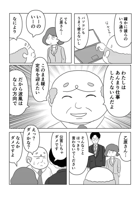 職場の「働かないおじさん」が隠していた凄い武器 0/4 