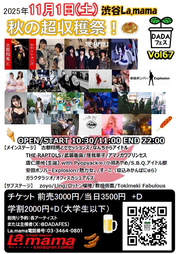 GARAKUTARAZIO's tweet photo. 🔥ライブ情報🔥
2025.11.01（土）

渋谷La. mama
『DADAフェス Vol.67』 

OP /ST : 10:30/11:00
END:22:00

出演・チケット等詳細は画像をチェック✅

お取置きはバンドアカウント・各メンバーのDMにて‼️‼️ https://t.co/sMB0nvYirv