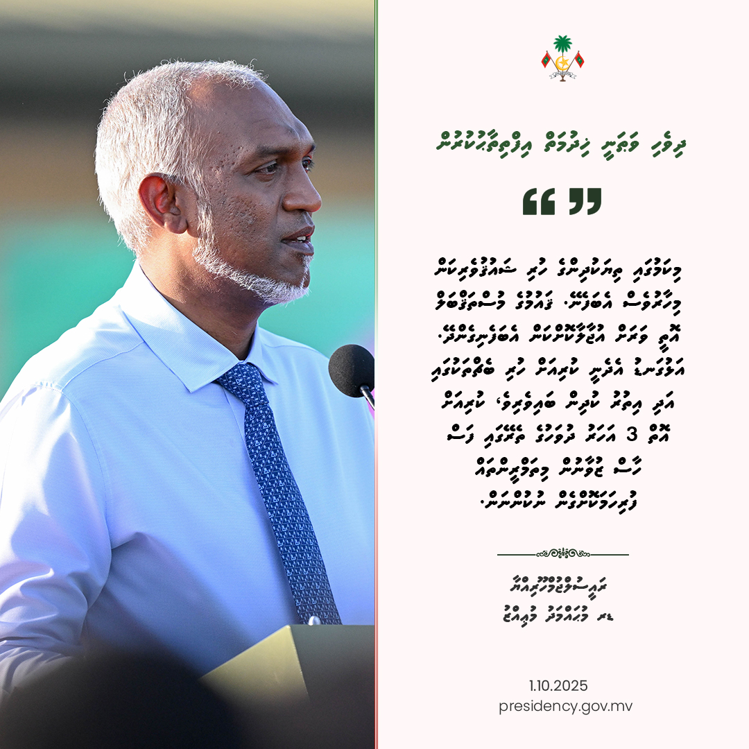މިކަމުގައި ތިޔަކުދިންގެ ހުރި ޝައުޤުވެރިކަން މިހާރުވެސް އެބަފެނޭ. ޤައުމުގެ މުސްތަޤްބަލް އޮތީ ވަރަށް އުޖާލާކޮށްކަން އެބަފެނިގެންދޭ. އަޅުގަނޑު އެދެނީ ކުރިއަށް ހުރި ބެޗްތަކުގައި އަދި އިތުރު ކުދިން ބައިވެރިވެ، ކުރިއަށް އޮތް 3 އަހަރު ދުވަހުގެ ތެރޭގައި ފަސް ހާސް ޒުވާނުން މިތަމްރީންތައް