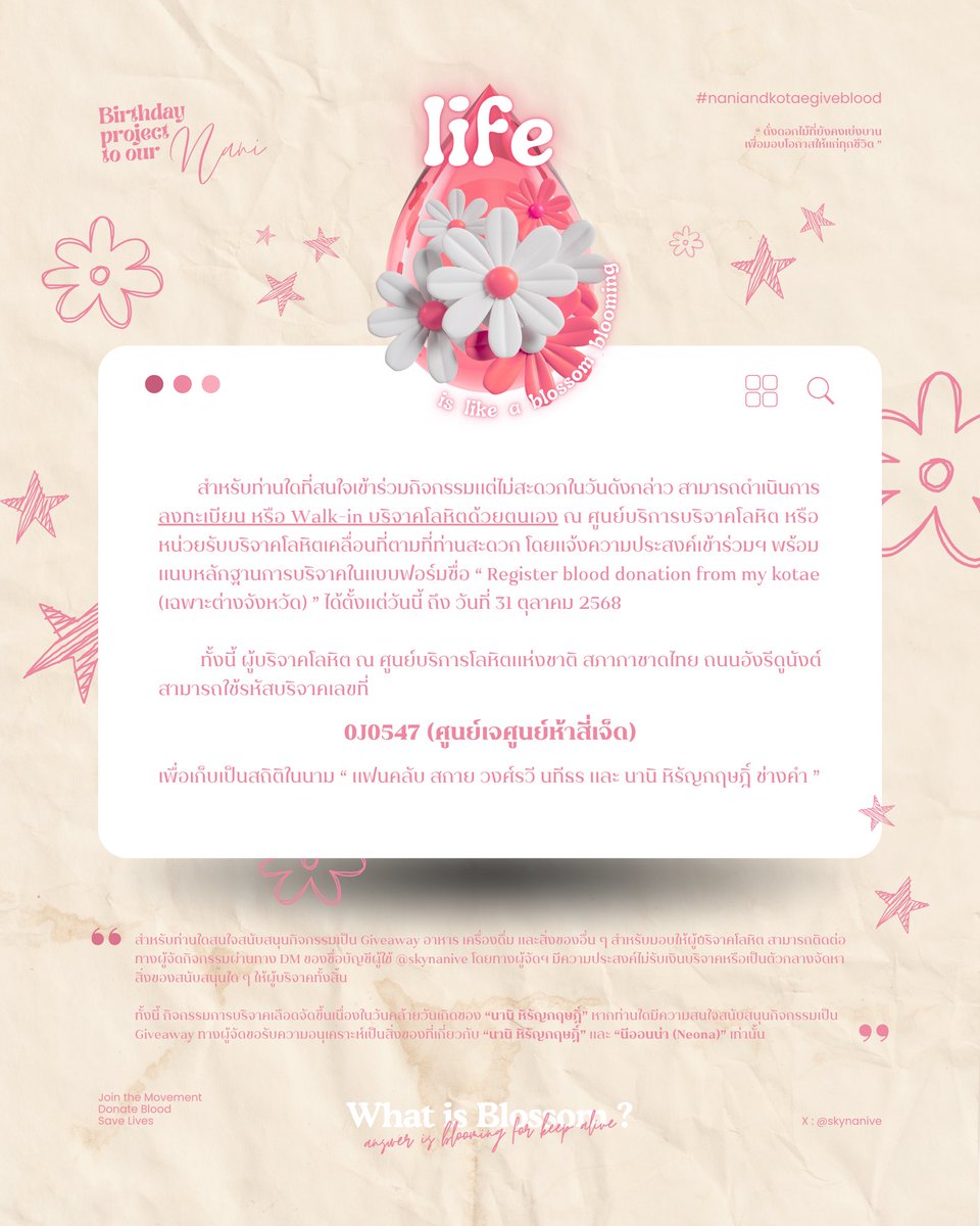 skynanive's tweet photo. NANI’S BIRTHDAY PROJECT 🩸🐈‍⬛
#naniandkotaegiveblood

“ดั่งดอกไม้ที่ยังเบ่งบาน มอบโอกาสให้แก่ทุกชีวิต”

🌸 บริจาคเลือดต่างจังหวัดได้ที่ : 
https://t.co/Rpwo8ODsZM

ทีมต่างจังหวัดหรือผู้ไม่สะดวกร่วมกิจกรรมในวันที่ 5 สามารถร่วมกิจกรรมเพื่อเก็บจำนวนสถิติยูนิตเลือดได้ค่ะ

#hirunkit_ https://t.co/UCUb5Avdct