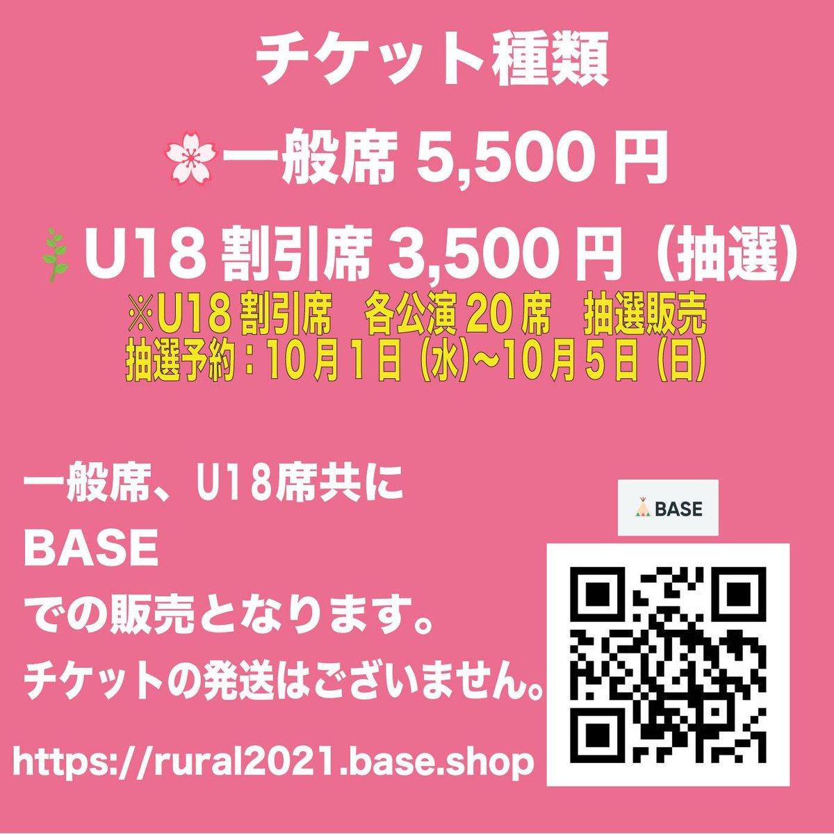 a_oich28's tweet photo. #桜若葉
本日よりBASEでチケットが販売開始されました✨

一般席につき直接DMでご予約いただいた方には、ささやかなプレゼントをご用意しております✉️💐
お気軽にお声掛けください☺️

18歳以下の方はBASEでの抽選予約がオススメです😏

🎫販売サイトhttps://t.co/ICcsZvU7hK https://t.co/jX52fA3Suf