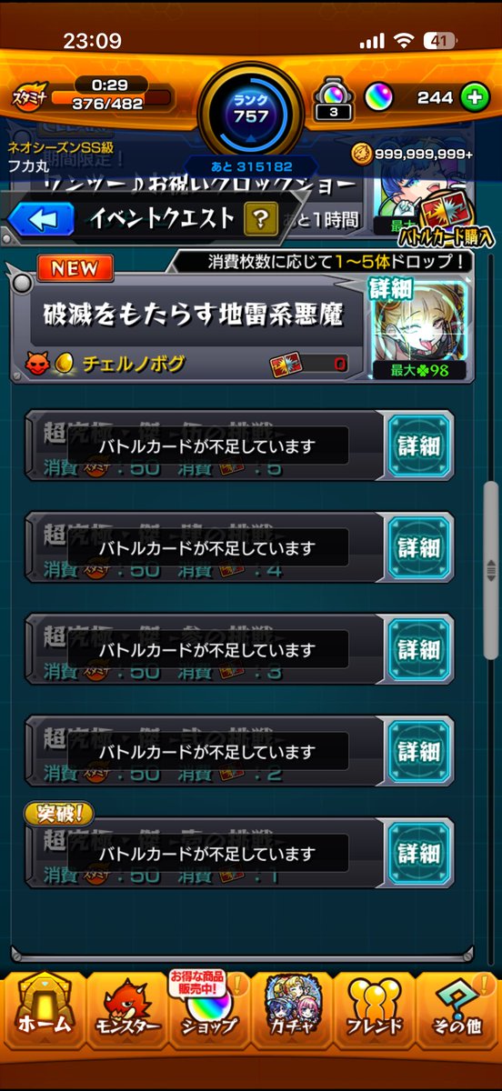 妖怪一足りない（フレンドに非運極チェルノが混ざってたっぽい）