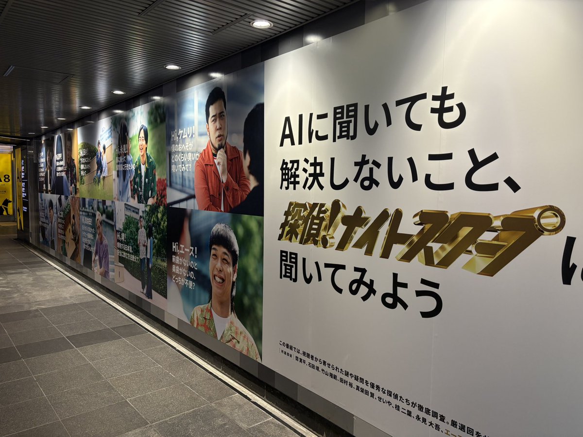 cbkdatta's tweet image. 渋谷に探偵ナイトスクープの広告出てた！🥺✨
ナイトスクープと座王だけはデータベース作れるくらい大好きなのです。
馬に乗って保育園に行かせてくれた同郷推し探偵