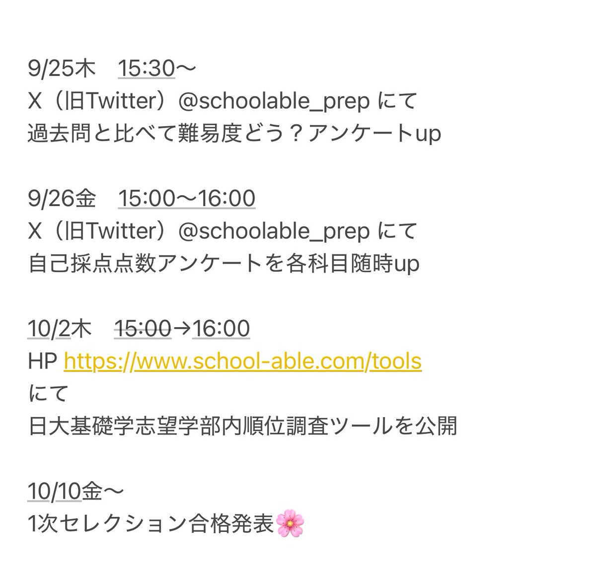 schoolable_prep's tweet photo. 日大付属高3生の皆様🌸

皆様にお知らせしておりました今後の予定のうち、
「順位調査ツール」
の公開時間を、成績発表時間などの関係上、
15:00から16:00に変更いたしました。

時間になったらぜひ使ってみて下さい🌸

#基礎学
#日大基礎学
#基礎学力到達度テスト
#日大付属校
#schoolable https://t.co/PI2oqPZMxw