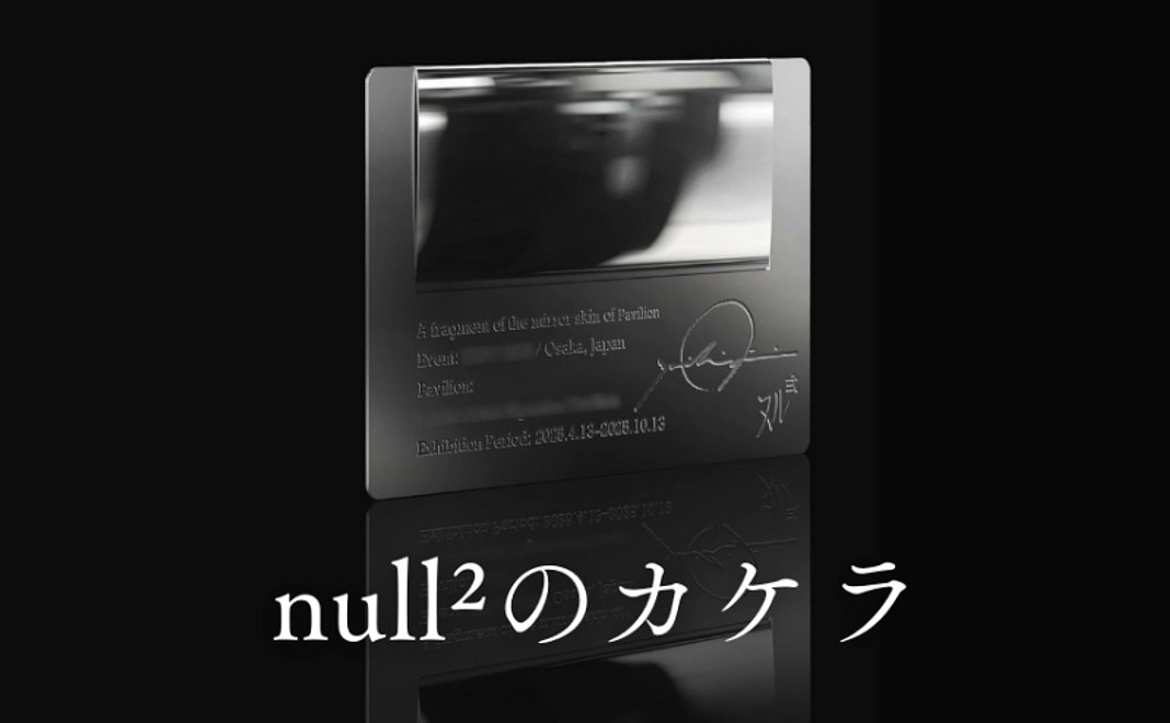 expo2025_null2's tweet photo. 【100日後にヌルになるパビリオン：カウントダウン・イベント】
あと12日！ぬるぬるのお引越し支援者募集開始！
万博後も《null²》を新たな場所で、多くの方に。

万博閉幕まであとわずか、私達は最後の最後まで1人でも多くの方に体験いただけるよう毎日頑張っています。

一度でいいからnull²を見てみたい！との多くの声に、既に万博入場の予約すら取れない、入場できてもnull²の予約が絶望的、など皆様のご要望にお応えできず申し訳ない気持ちでいっぱいです。

そこで万博閉幕後もなんとか新しい場所で見たい方全員にみていただく道を歩みはじめます。

2025年大阪・関西万博null²パビリオンの記憶を留める記念としてnull²のカケラやパーカー、模型も用意しました。
ぜひ皆様のお力をお貸し下さい。
https://t.co/4Bu9Tu2UfT
https://t.co/8eBYYR1gDm

#null2 #expo2025 #100日後ヌルになるパビリオン #さようならホモサピエンス