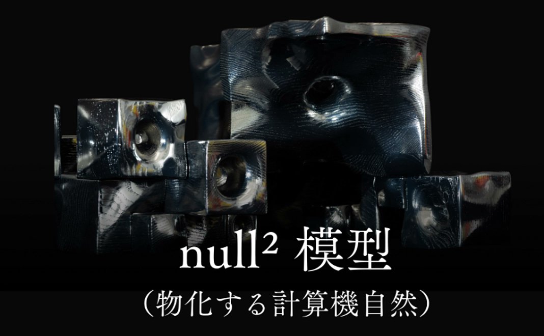 Expo2025 「null²（ﾇﾙﾇﾙ）」シグネチャーパビリオン公式