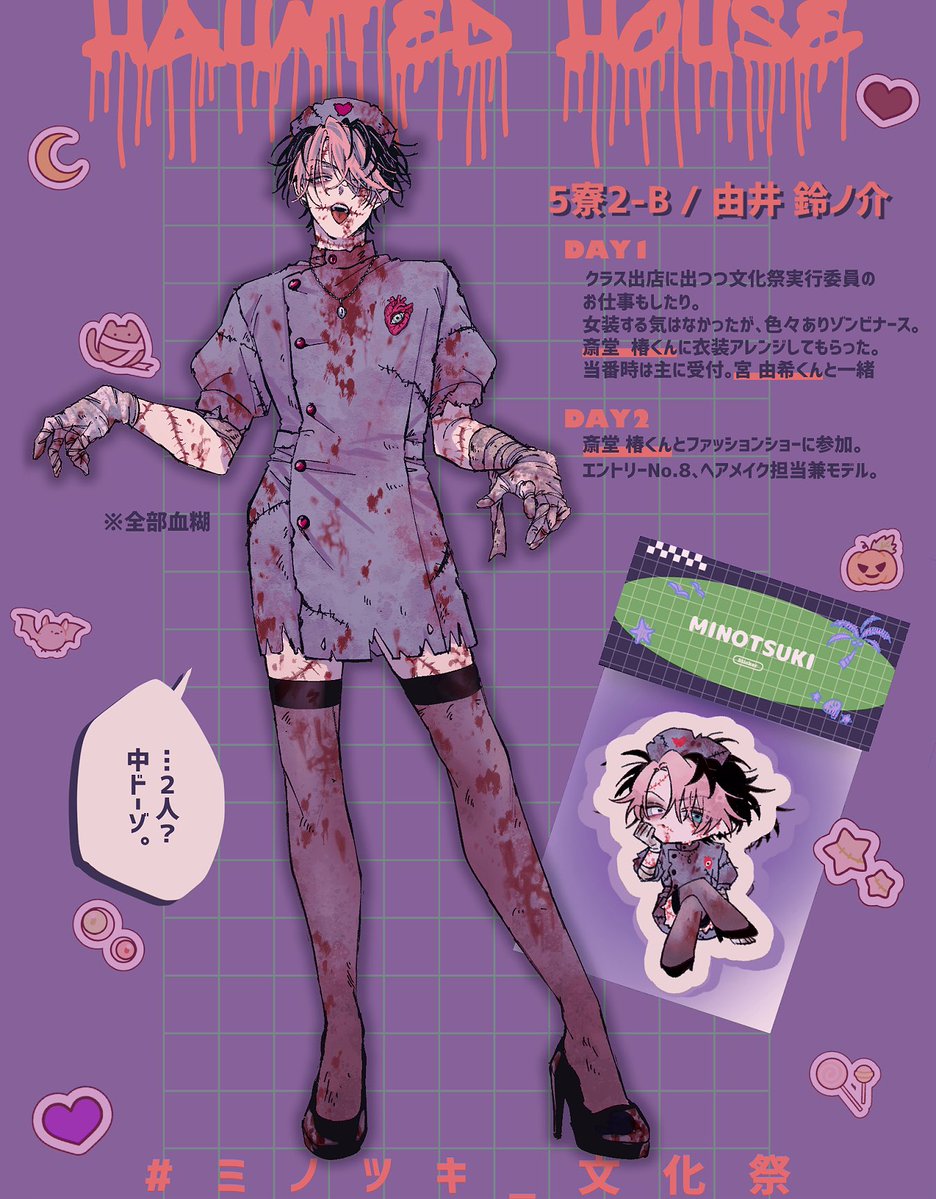 <a href="/mntkTL/">私立巳月男子高校壁打ち</a> ⚠️血表現注意
💜5寮2-B/由井鈴ノ介
クラス出店「お化け屋敷」
2日目はファションショーに参加します❣️
#ミノツキ_文化祭