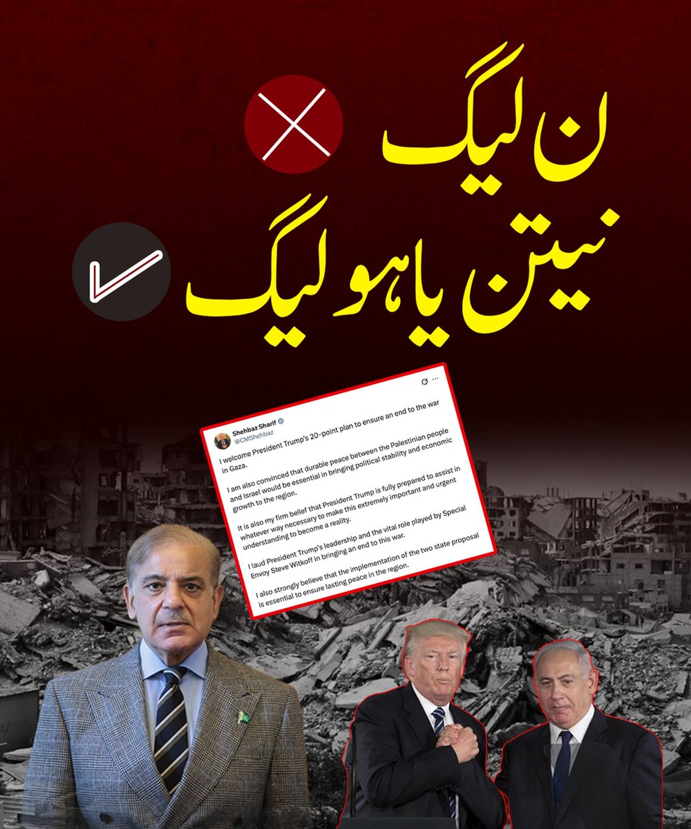 HassanB36360952's tweet photo. وزیرِ اعظم! آپ کو چاہیے تھا کہ آپ فلسطین کے حق میں ڈٹ کر کھڑے ہوتے، لیکن آپ نے کمزوری اور پسپائی اختیار کی۔ یہ قیادت نہیں، کمزوری ہے
#NetanyahuLeague https://t.co/CpaC1QBVye