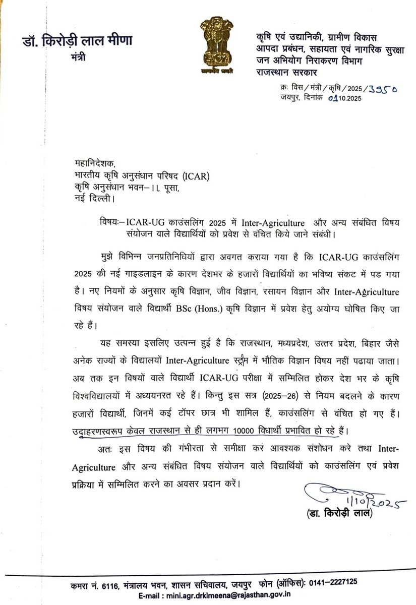 ICAR-UG काउंसलिंग 2025 की नई गाइडलाइन के कारण विद्यार्थियों पर उत्पन्न संकट के संबंध में आवश्यक संशोधन हेतु अनुरोध किया।