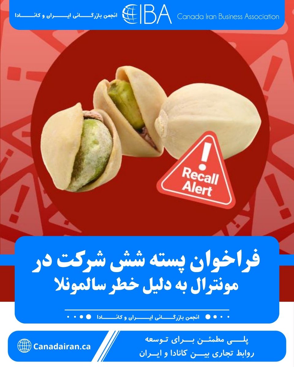 CanadaIran_ca's tweet photo. فراخوان پسته شش شرکت در مونترال به دلیل خطر سالمونلا

                 https://t.co/h8TuEqO74f https://t.co/PNTcmNd0eV