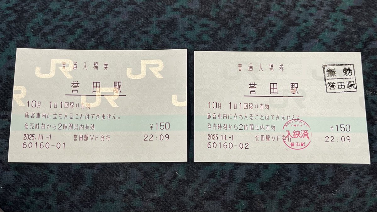 値下げ！未使用✨平成22年2月22日のJR入場券✨ 入場券