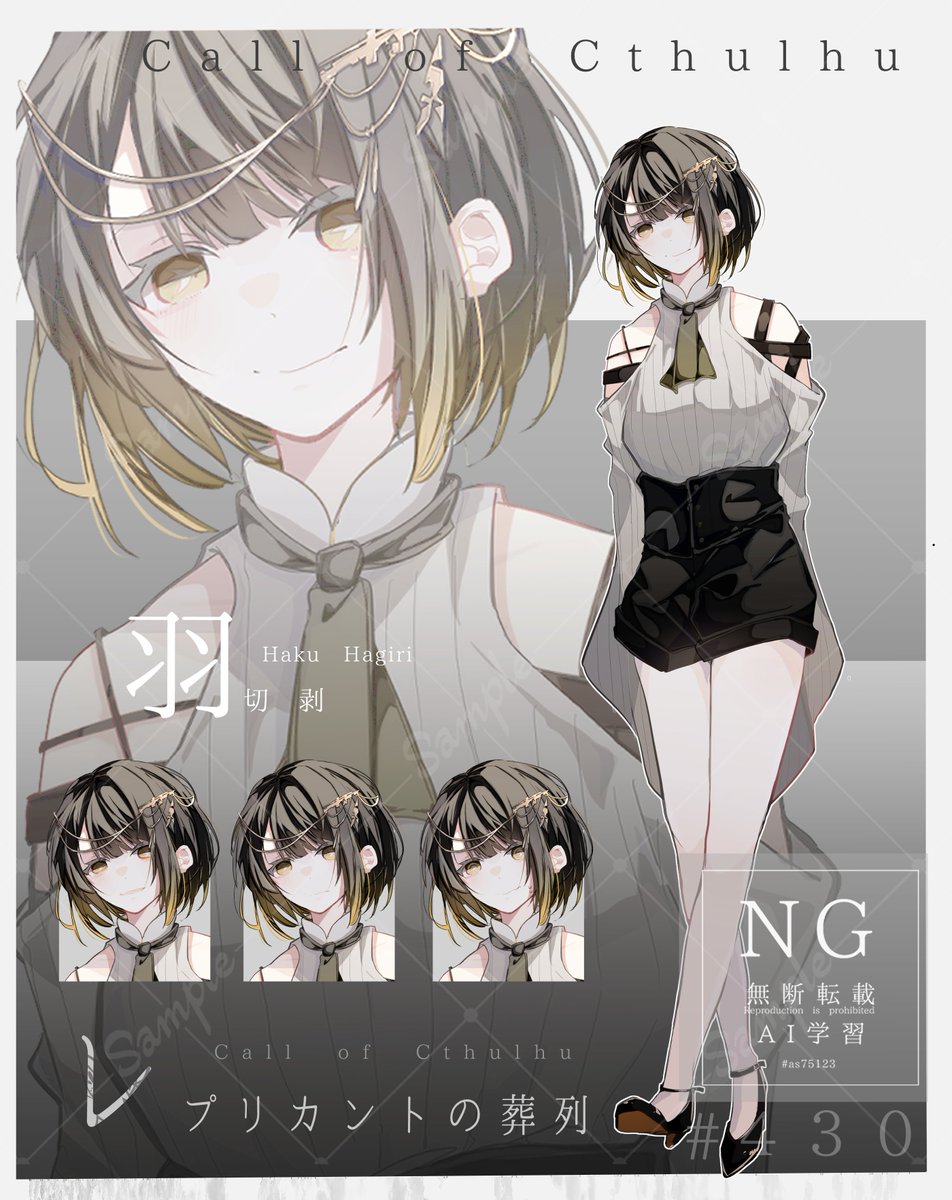 ❚ 040_羽切 剥 / 贋作師
　▹レプリカントの葬列
　　▹HO2 贋作師　

「いけませんか？」