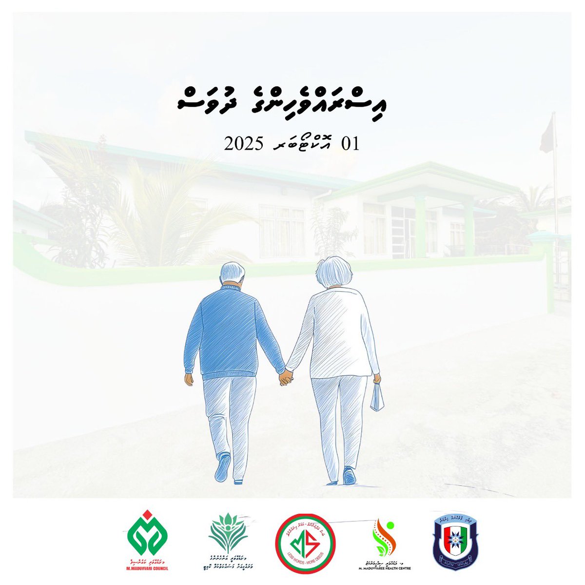 އިސްރައްވެހިންގެ ދުވަހުގެ ހެޔޮއެދުމާއި ދުވަހުގެ ތަހުނިޔާ އަރިސްކުރަން