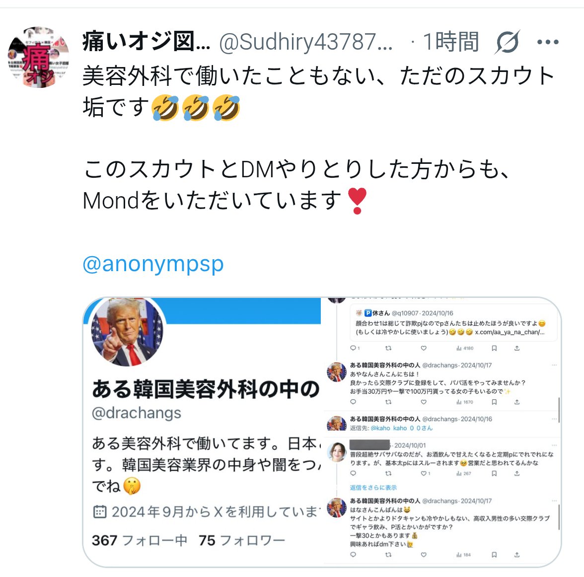 以下が投稿したスクショと全く同じ。ID検索でアカウント購入がわかるように、私も購入したと記載済み。購入直後アカにリプライしますとシャドーバンが明けて思う壺ですから致しません。同じ論調は相変わらず。

🐕wan@wan_hello_ 
🐟
<a href="/pgjbdmtmaw/">🐟</a>

🐹 
<a href="/werft652cbh/">Barba Yu</a>

酢昆布
<a href="/VinegaredKeIp/">酢昆布</a>