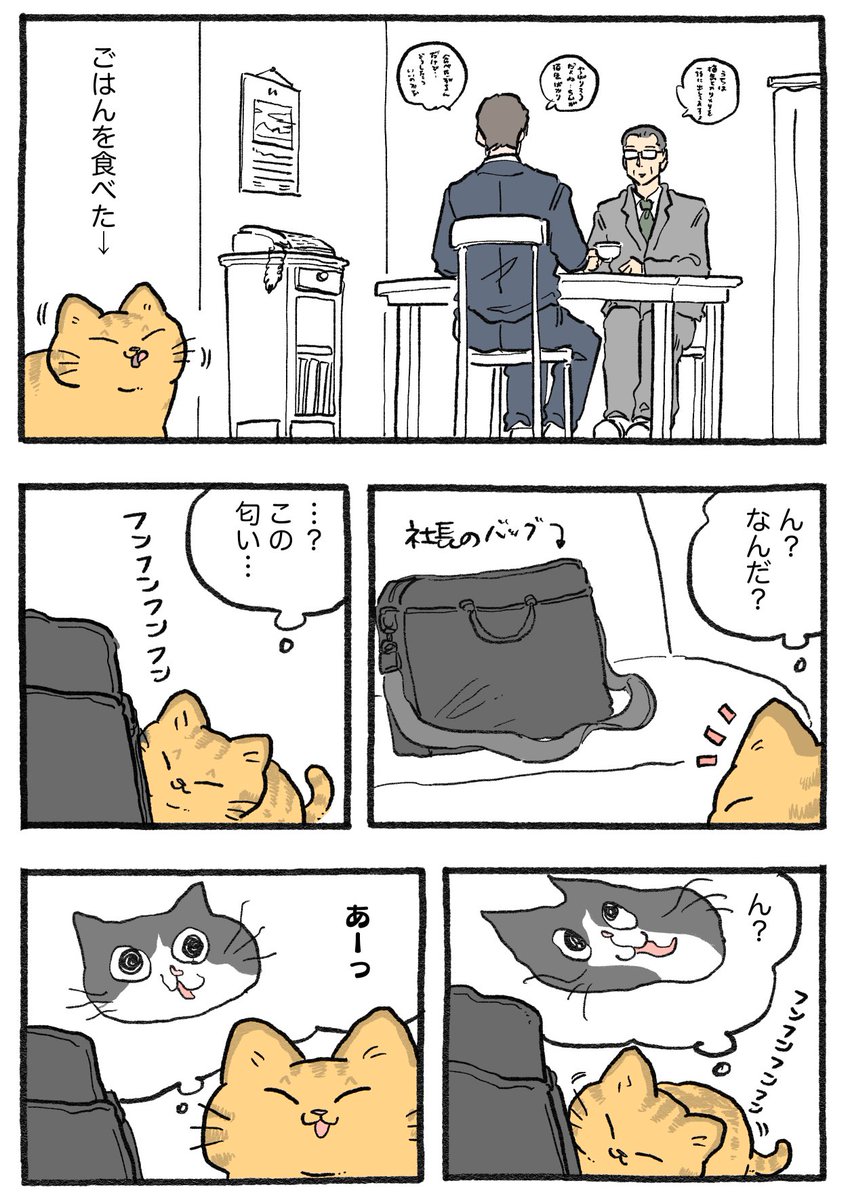 ねこに転生したおじさん。その801