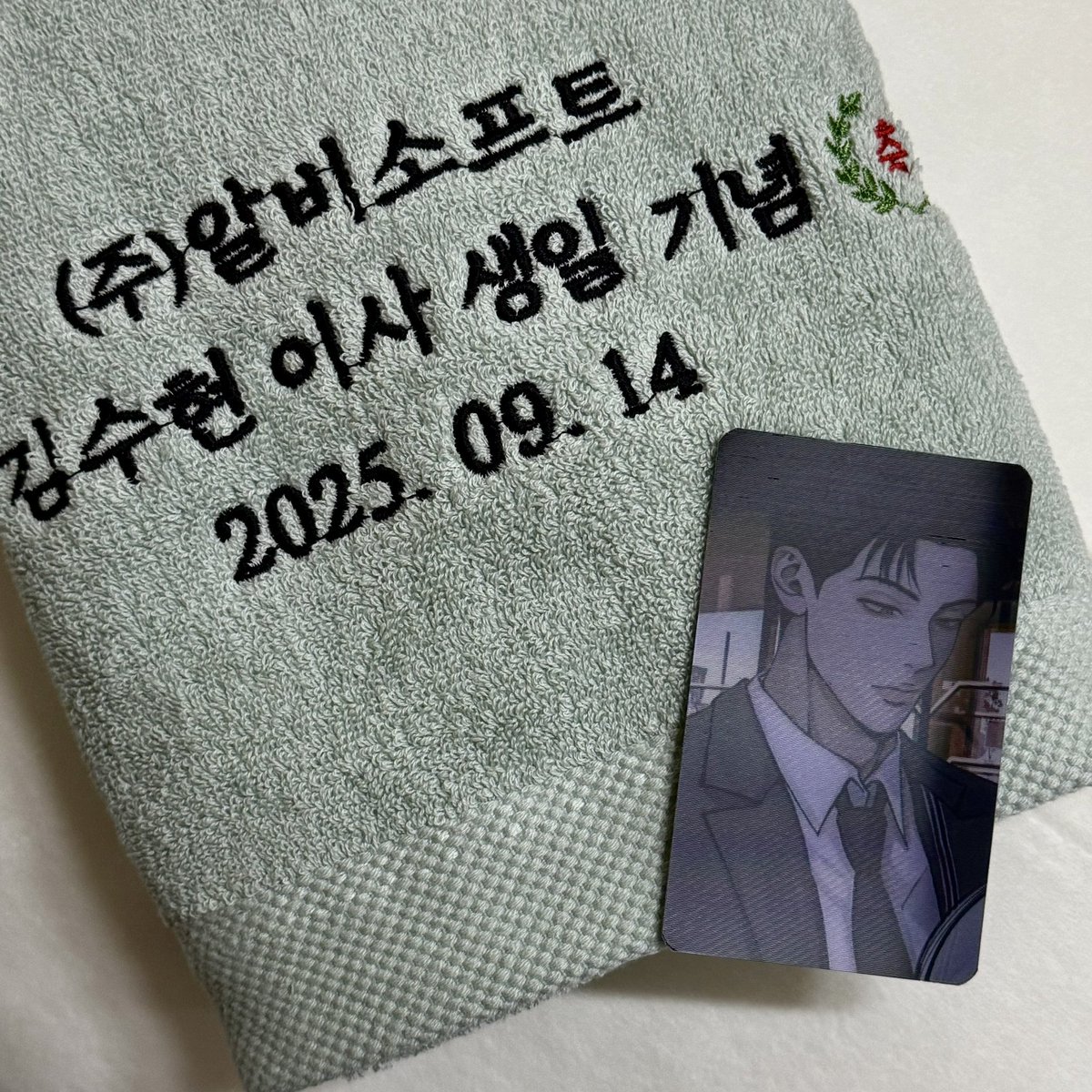 Bimble_zz's tweet photo. 차남 김수현 이사 생일 기념이라고 알비소프트에서 수건을 받았어요 ㅎㅎ 김수현 이사님 생일 축하드립니다 ~.~ 💚💚 라잇님 이벤트 캄사해요/// 수건 당장개시해. https://t.co/QWxMQqEI9l