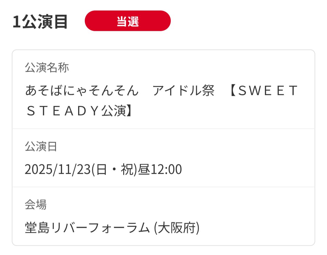 無事にあそばにゃそんそんすいすて優先当たりました( ˘ω˘ )✨️
収録現場に突撃してきますヾ(  ＾ω＾)ﾉ✨️